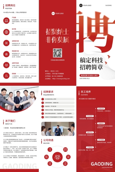 企业宣传求职招聘大字商务感三折页