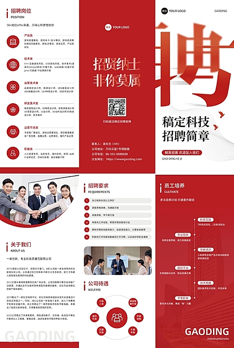 企业宣传求职招聘大字商务感三折页