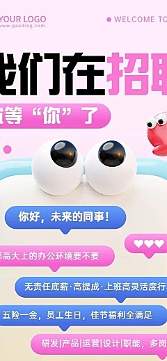 企业社会招聘拟人3D风长图海报