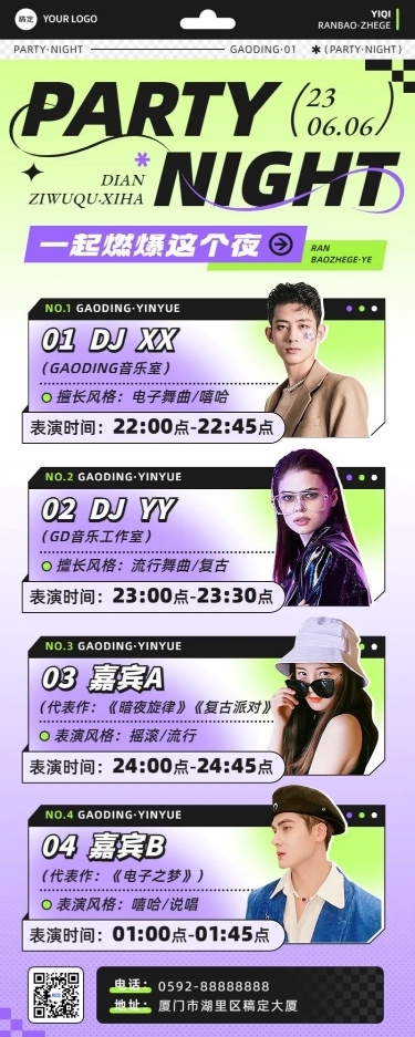 夜场娱乐活动宣传长图海报