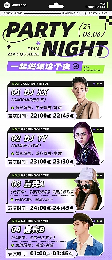 夜场娱乐活动宣传长图海报