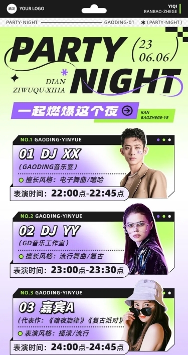 夜场娱乐活动宣传长图海报