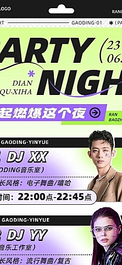 夜场娱乐活动宣传长图海报