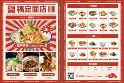 餐饮美食中式速食快餐门店物料菜单