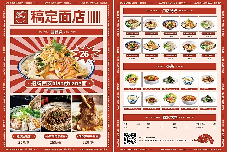 餐饮美食中式速食快餐门店物料菜单