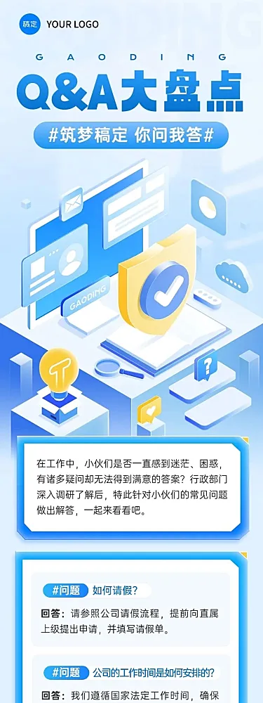 企业Q&A问答互动伪3d文章长图