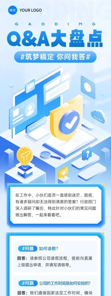 企业Q&A问答互动伪3d文章长图