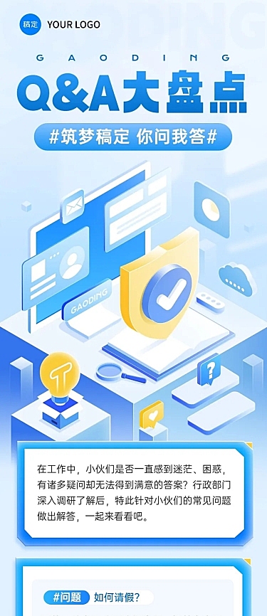 企业Q&A问答互动伪3d文章长图