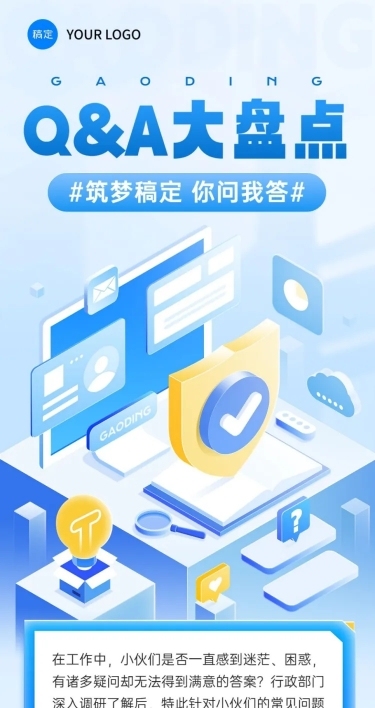 企业Q&A问答互动伪3d文章长图
