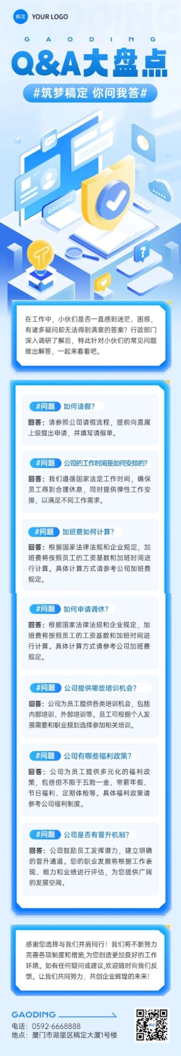 企业Q&A问答互动伪3d文章长图预览效果