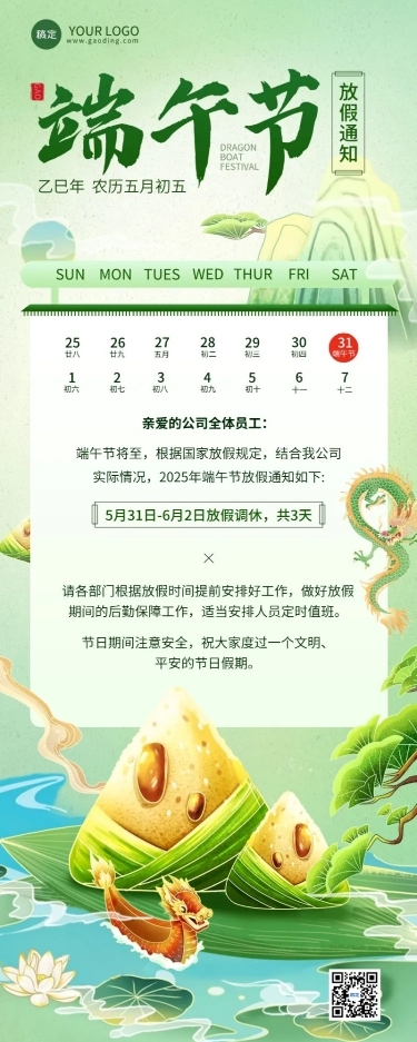 企业端午节放假通知国潮插画风长图海报