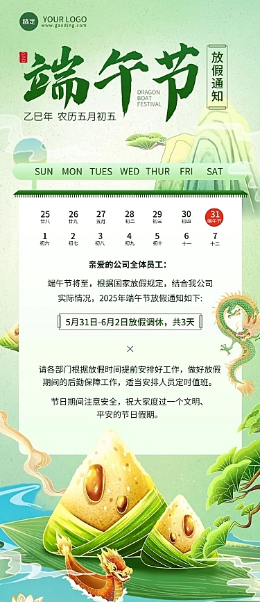 企业端午节放假通知国潮插画风长图海报