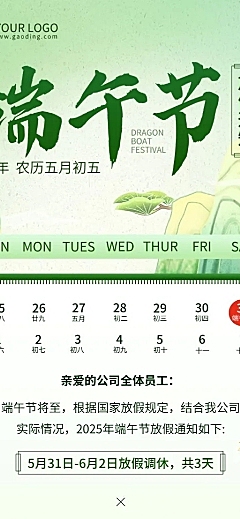 企业端午节放假通知国潮插画风长图海报