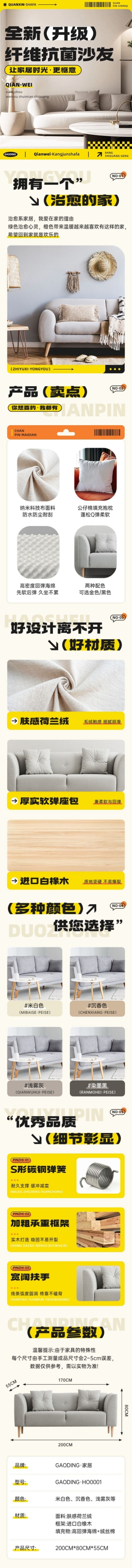 点击进入编辑 电商家具沙发产品营销详情页预览效果