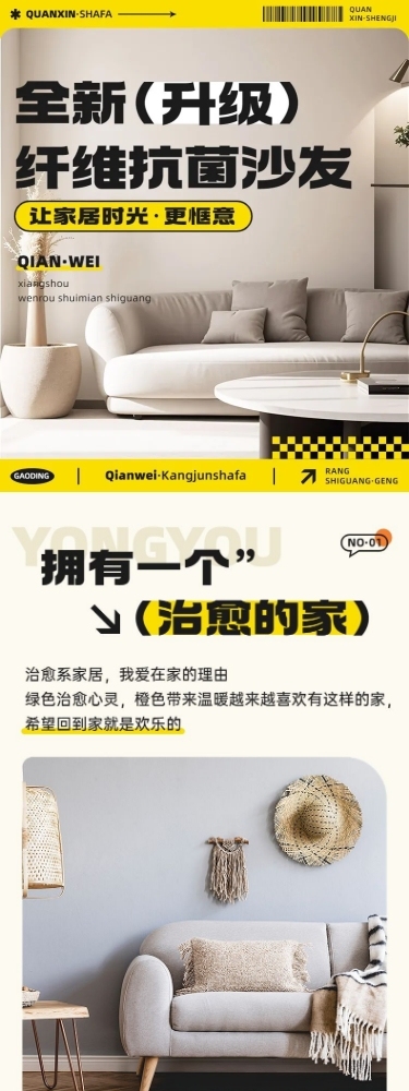 电商家具沙发产品营销详情页