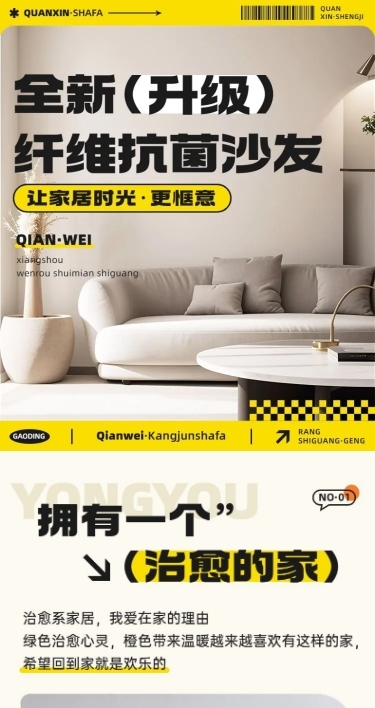 电商家具沙发产品营销详情页