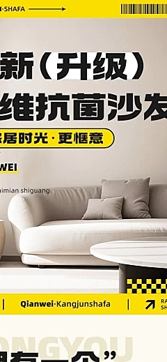 电商家具沙发产品营销详情页