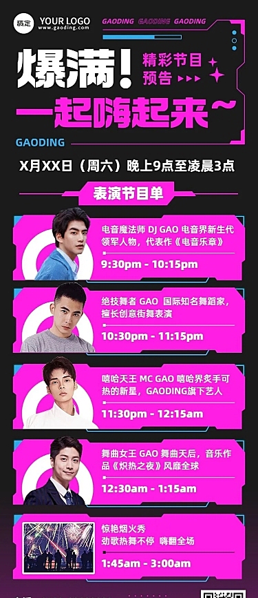 夜场娱乐活动宣传长图海报