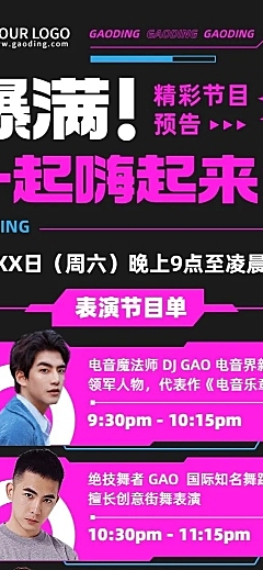 夜场娱乐活动宣传长图海报
