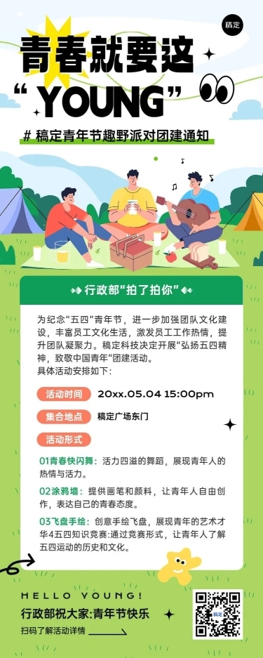 企业五四青年节节日主题活动通知插画风长图海报