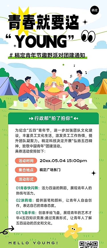 企业五四青年节节日主题活动通知插画风长图海报