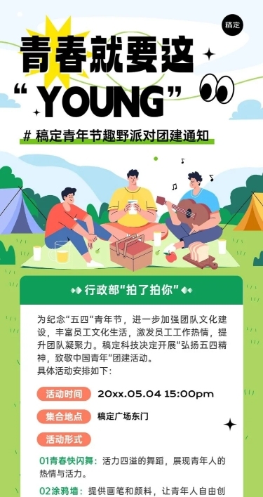 企业五四青年节节日主题活动通知插画风长图海报