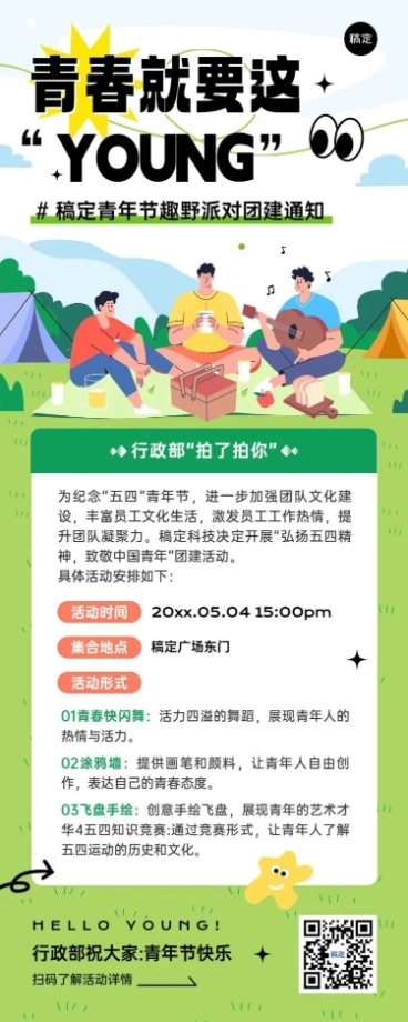 企业五四青年节节日主题活动通知插画风长图海报预览效果