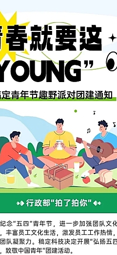 企业五四青年节节日主题活动通知插画风长图海报