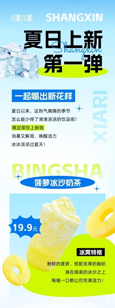 夏季奶茶饮品营销宣传微信公众号文章长图