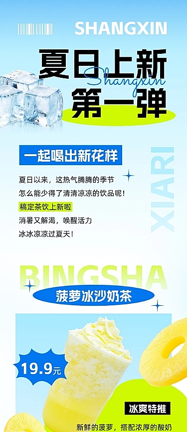 夏季奶茶饮品营销宣传微信公众号文章长图
