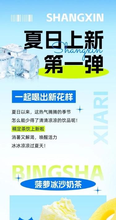 夏季奶茶饮品营销宣传微信公众号文章长图