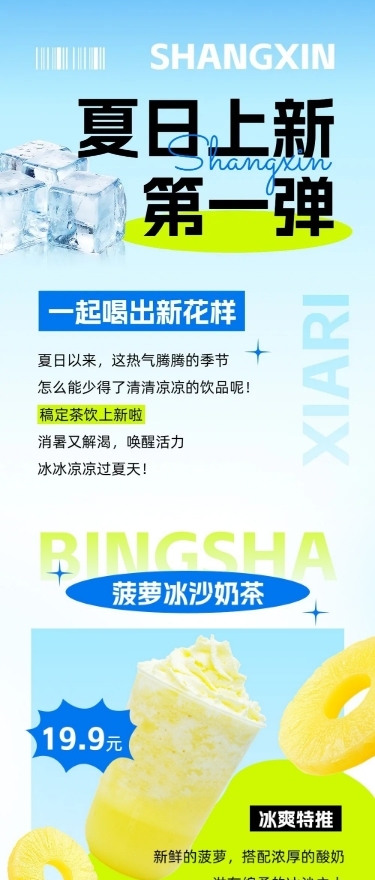 夏季奶茶饮品营销宣传微信公众号文章长图