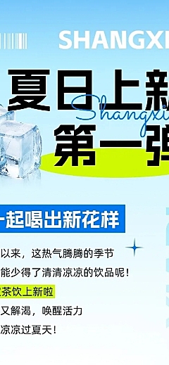 夏季奶茶饮品营销宣传微信公众号文章长图