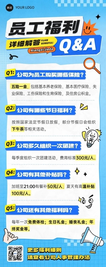 企业Q&A问答互动涂鸦插画长图海报