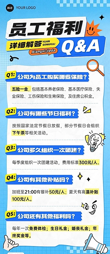 企业Q&A问答互动涂鸦插画长图海报