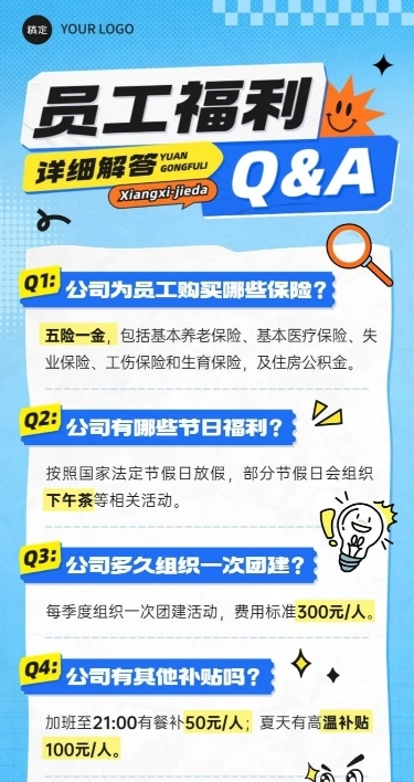 企业Q&A问答互动涂鸦插画长图海报