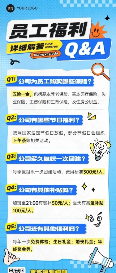 企业Q&A问答互动涂鸦插画长图海报