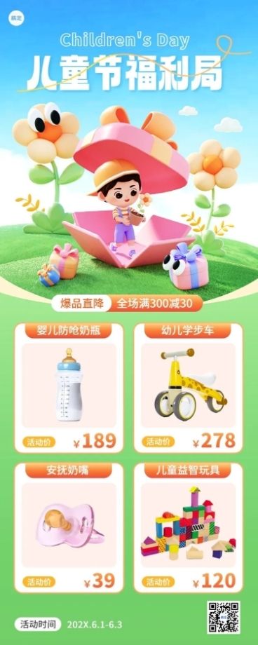 61儿童节母婴亲子玩具营销3D长图海报预览效果