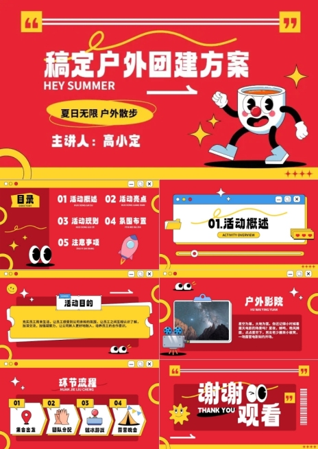 企业主题团建活动策划方案趣味感插画PPT套装AIGC预览效果