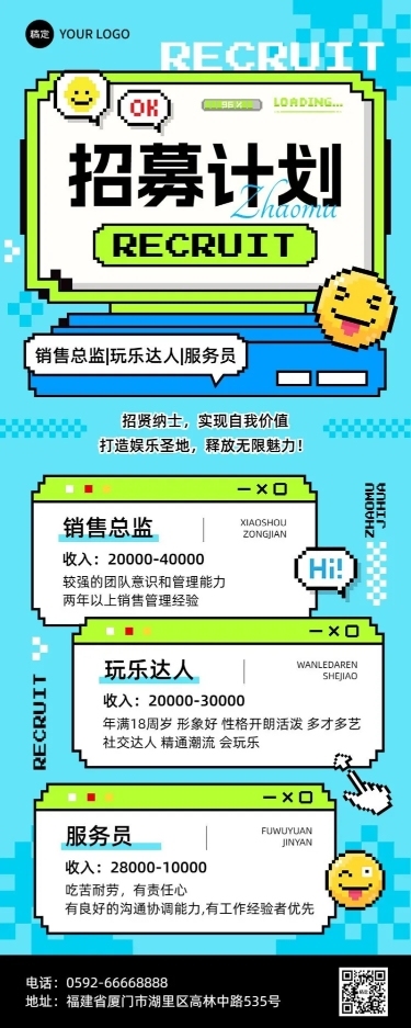 趣味像素风夜场娱乐增员招募长图海报