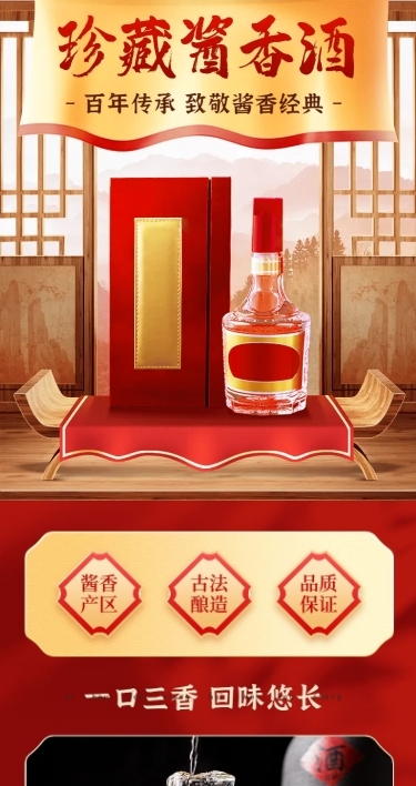 2404PMC-电商(补足空白内容)-综合电商-白酒详情页