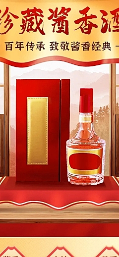 2404PMC-电商(补足空白内容)-综合电商-白酒详情页
