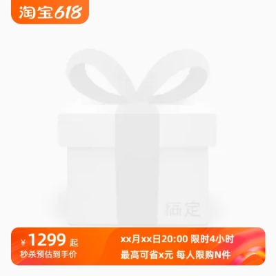 2024-淘宝618年中狂欢节-前N-官方主图图标
