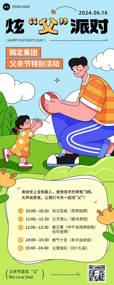 企业父亲节节日主题活动描边插画风长图海报