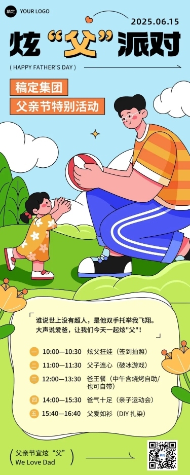 企业父亲节节日主题活动描边插画风长图海报