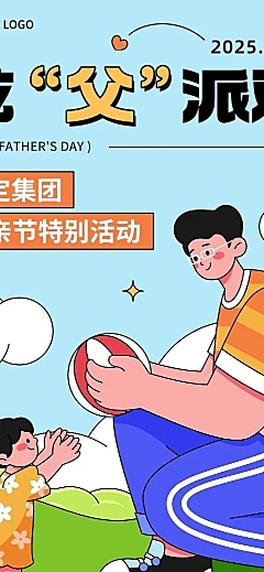 企业父亲节节日主题活动描边插画风长图海报