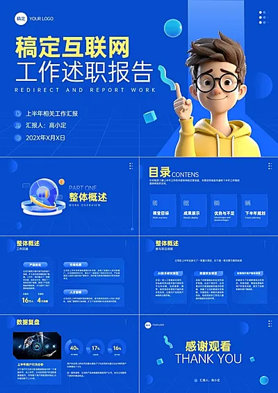 企业工作汇报趣味3DPPT套装AIGC