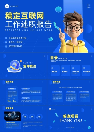 企业工作汇报趣味3DPPT套装AIGC