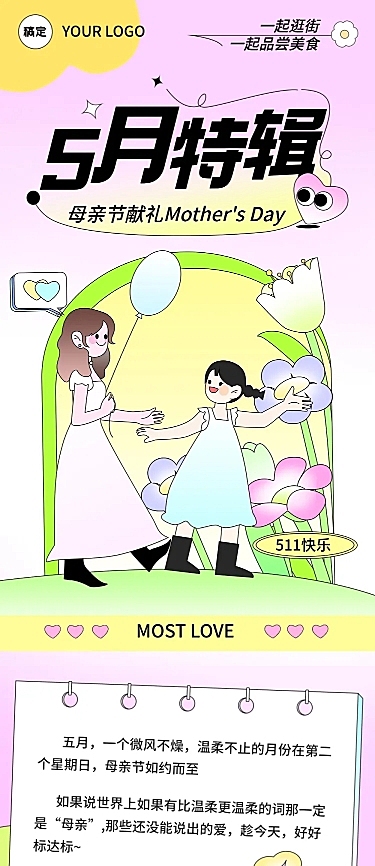母亲节节日营销描边插画文章长图