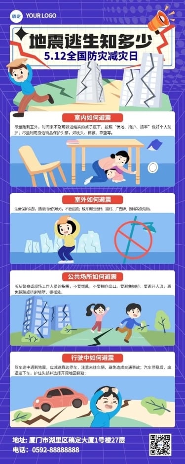 5·12全国防灾减灾日知识科普长图海报